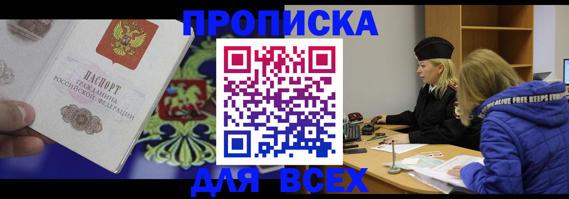 прописка 2025 в Гороховце