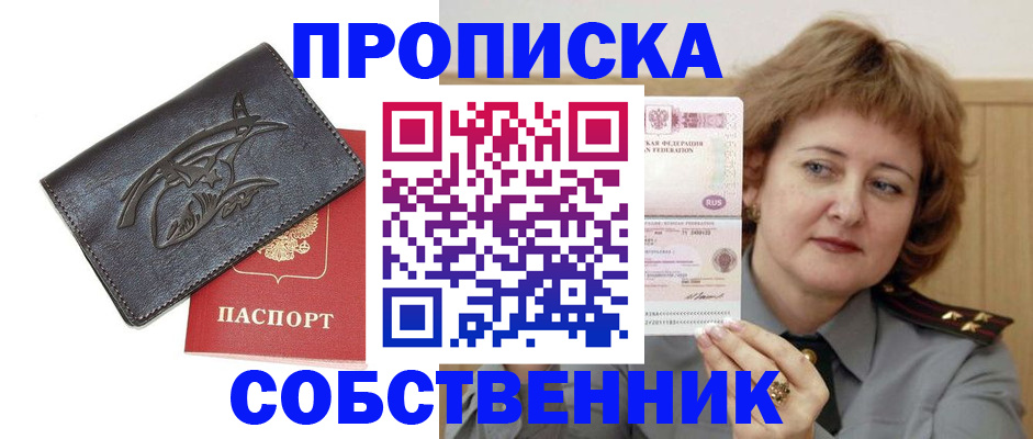 временная регистрация собственник в Гороховце