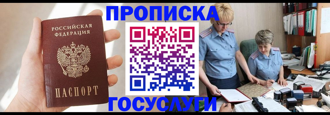 где прописаться в Гороховце